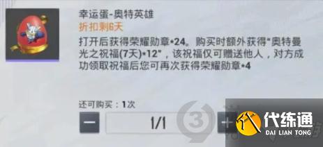 和平精英奥特英雄幸运蛋怎么获得