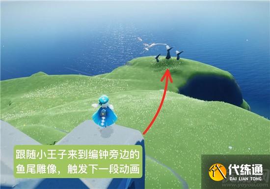 光遇小王子第三个任务怎么做