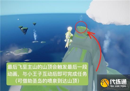 光遇小王子第三个任务怎么做