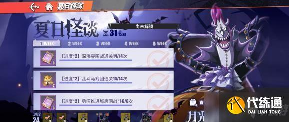 航海王热血航线夏日怪谈第二周尚未解锁怎么回事？夏日怪谈第二周解锁方法