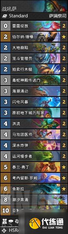 《炉石传说》暴风城下的集结天梯卡组推荐