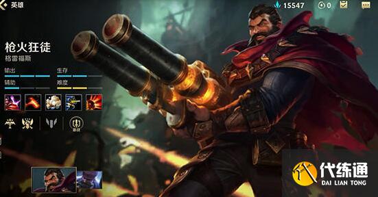 英雄联盟手游男枪玩法攻略