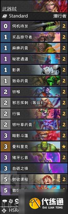 《炉石传说》暴风城下的集结天梯卡组推荐