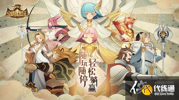 霍德希金赏金试炼活动全攻略_剑与远征攻略