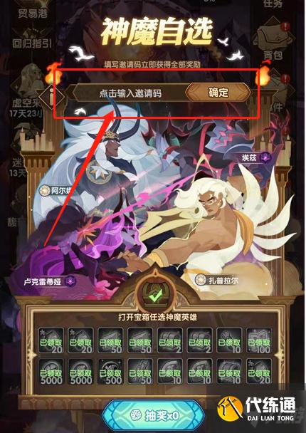 剑与远征回流玩家邀请码在哪填？回流玩家邀请码及填写位置一览