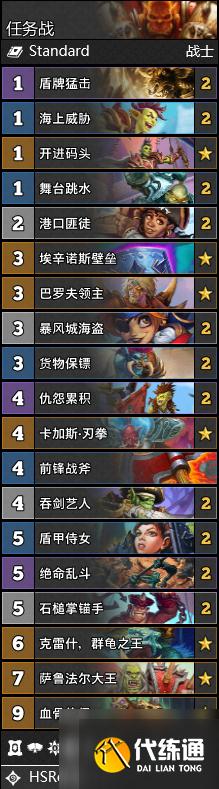 《炉石传说》暴风城下的集结天梯卡组推荐