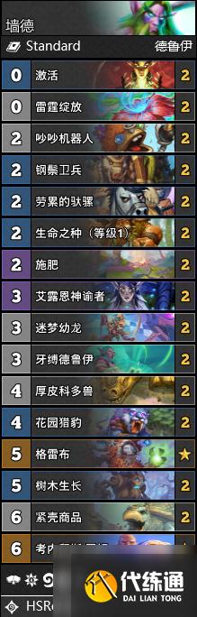 《炉石传说》暴风城下的集结天梯卡组推荐