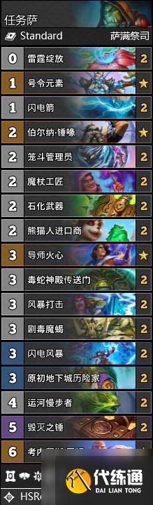 《炉石传说》暴风城下的集结天梯卡组推荐