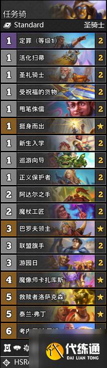 《炉石传说》暴风城下的集结天梯卡组推荐