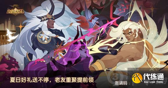 剑与远征怎么邀请回流玩家