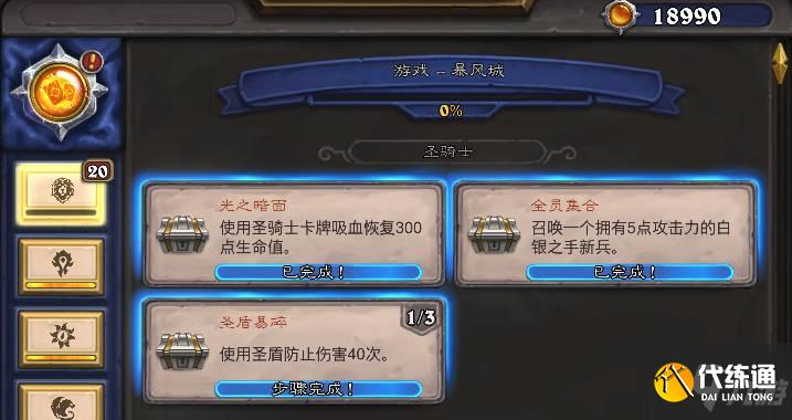 炉石传说暴风城下的集结成就攻略