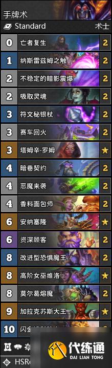 《炉石传说》暴风城下的集结天梯卡组推荐