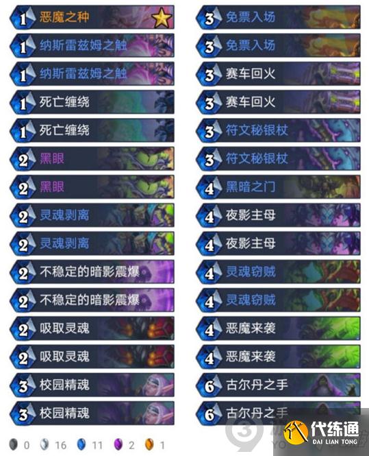 炉石传说任务术卡组怎么搭配