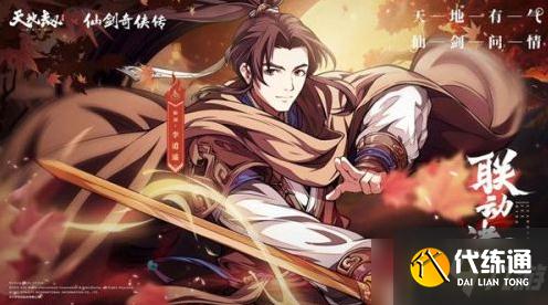 天地劫李逍遥魂石_李逍遥魂石搭配攻略