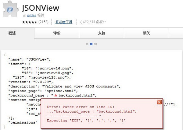 jsonview谷歌插件