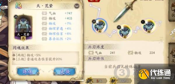 天地劫幽城再临李逍遥魂石怎么搭配