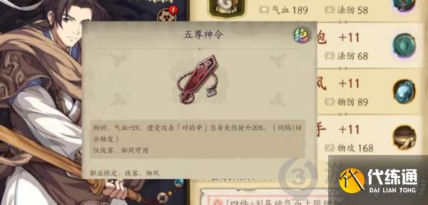 天地劫幽城再临李逍遥魂石怎么搭配