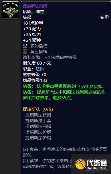 魔兽世界：P2阶段法师毕业级巅峰装备，款款直戳花岗岩