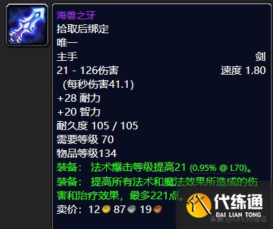 魔兽世界：P2阶段法师毕业级巅峰装备，款款直戳花岗岩