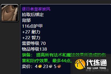 魔兽世界：P2阶段法师毕业级巅峰装备，款款直戳花岗岩