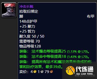 魔兽世界：P2阶段法师毕业级巅峰装备，款款直戳花岗岩