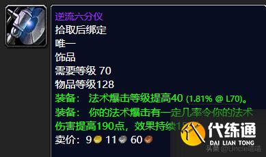 魔兽世界：P2阶段法师毕业级巅峰装备，款款直戳花岗岩