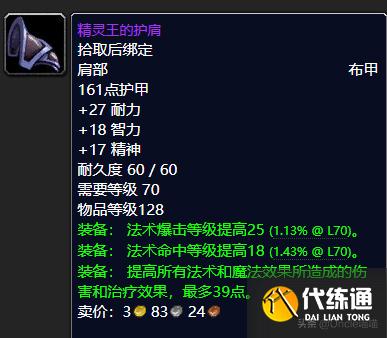 魔兽世界：P2阶段法师毕业级巅峰装备，款款直戳花岗岩