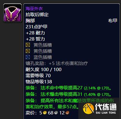 魔兽世界TBC第二阶段中，哪些“跨阶段”的法系装备可以获取？