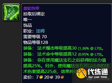 魔兽世界：P2阶段法师毕业级巅峰装备，款款直戳花岗岩