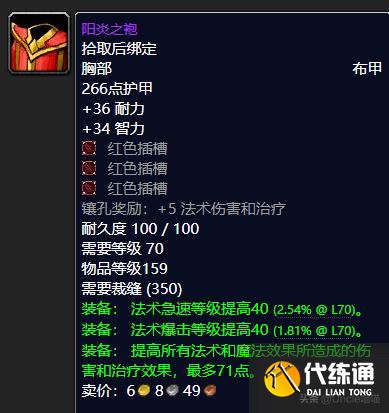 魔兽世界：P2阶段法师毕业级巅峰装备，款款直戳花岗岩