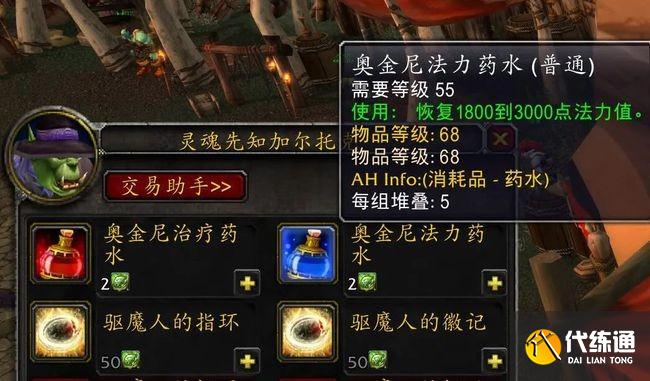 魔兽世界TBC第二阶段开荒省钱有诀窍，三种特殊道具可替代大蓝