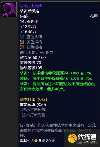 魔兽世界巅峰装备_法师毕业级装备