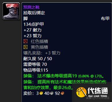 魔兽世界：P2阶段法师毕业级巅峰装备，款款直戳花岗岩