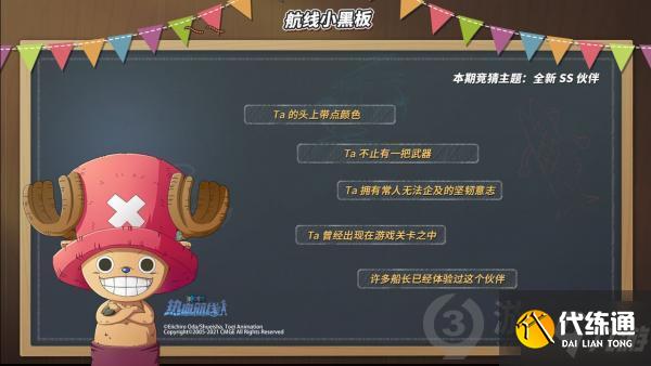 航海王热血航线八月航海小黑板答案是什么