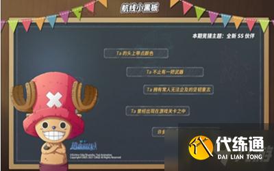 航海王热血航线新ss角色是谁-新ss角色介绍