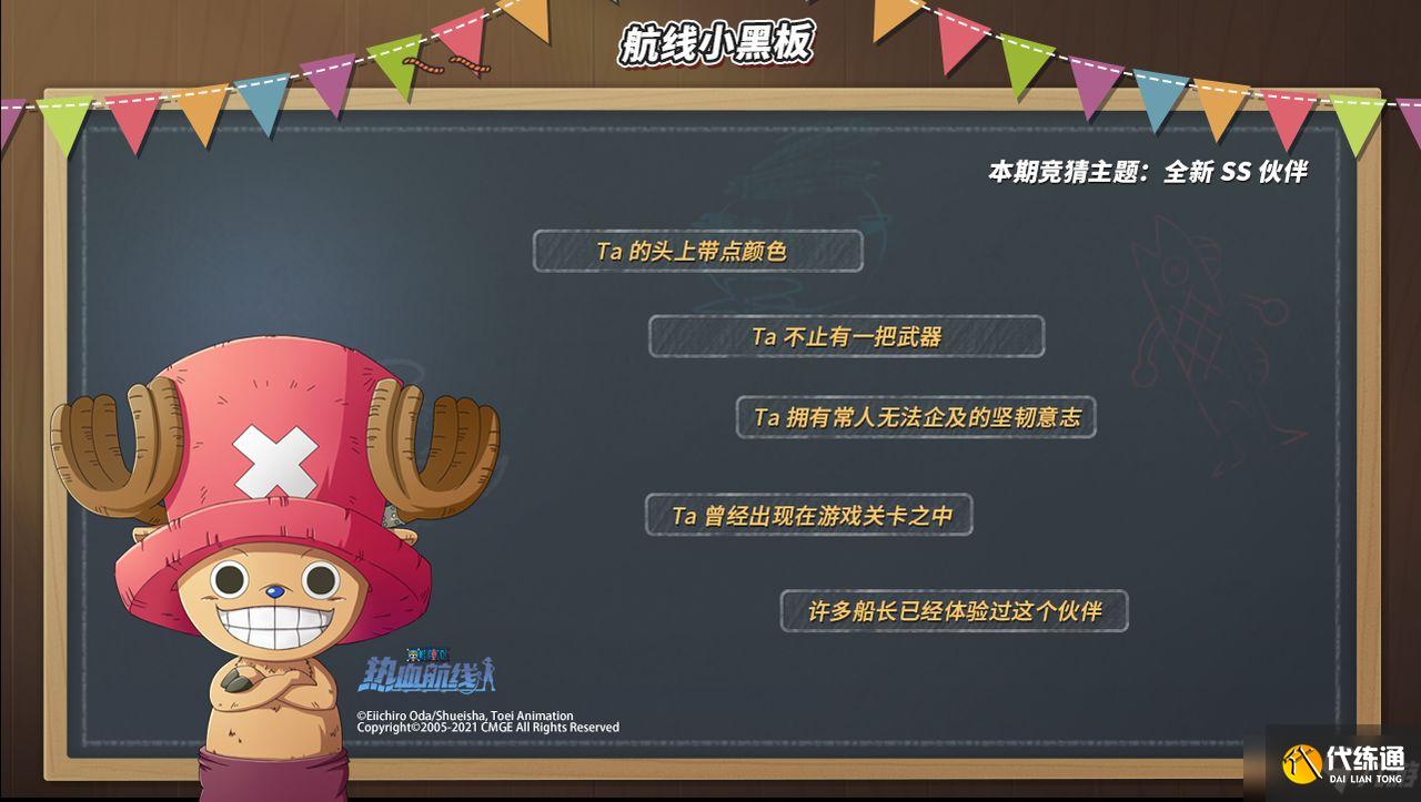 《航海王热血航线》八月航海小黑板答案是什么