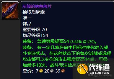 魔兽世界：TBC盗贼P2阶段BIS装备，款款直戳花岗岩