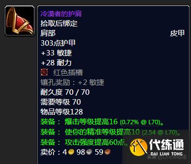 魔兽世界：TBC盗贼P2阶段BIS装备，款款直戳花岗岩