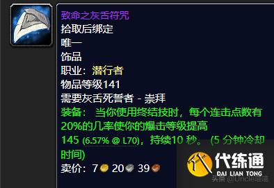 魔兽世界：TBC盗贼P2阶段BIS装备，款款直戳花岗岩