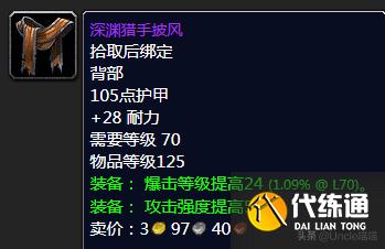 魔兽世界：TBC盗贼P2阶段BIS装备，款款直戳花岗岩