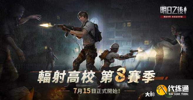 明日之后辐射高校第8赛季175层攻略_明日之后辐射高校通关攻略