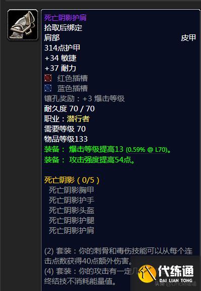 魔兽世界：TBC盗贼P2阶段BIS装备，款款直戳花岗岩