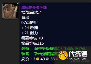 魔兽世界：TBC盗贼P2阶段BIS装备，款款直戳花岗岩