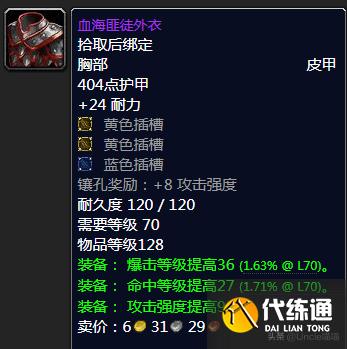 魔兽世界：TBC盗贼P2阶段BIS装备，款款直戳花岗岩