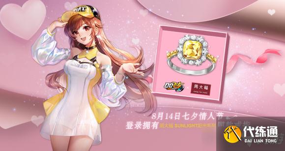 QQ飞车手游周大福阳光戒指怎么获得_周大福阳光戒指获取攻略