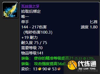 魔兽世界：TBC盗贼P2阶段BIS装备，款款直戳花岗岩