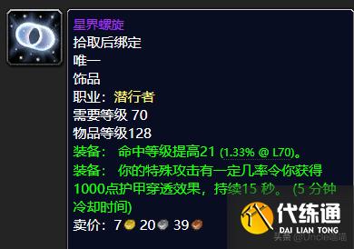 魔兽世界：TBC盗贼P2阶段BIS装备，款款直戳花岗岩