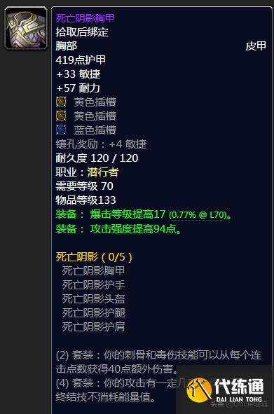 魔兽世界：TBC盗贼P2阶段BIS装备，款款直戳花岗岩