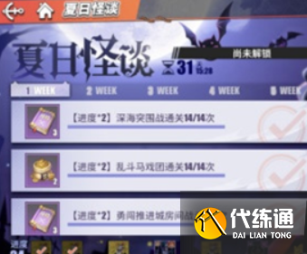 航海王热血航线夏日怪谈第三周活动攻略与解锁条件_夏日怪谈攻略
