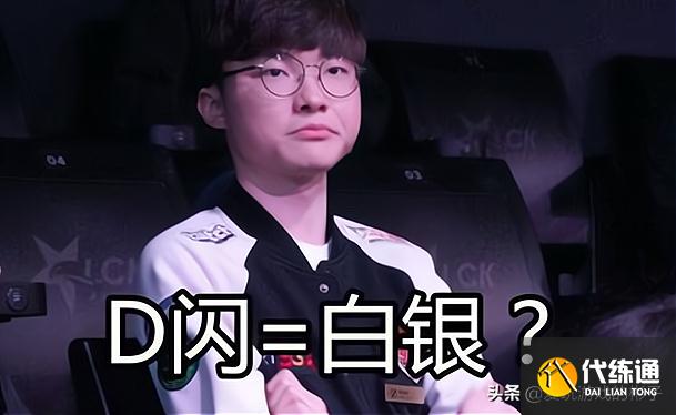 LOL：D闪还是F闪？Rookie跟Faker、UZI都是F闪，但TheShy却是D闪